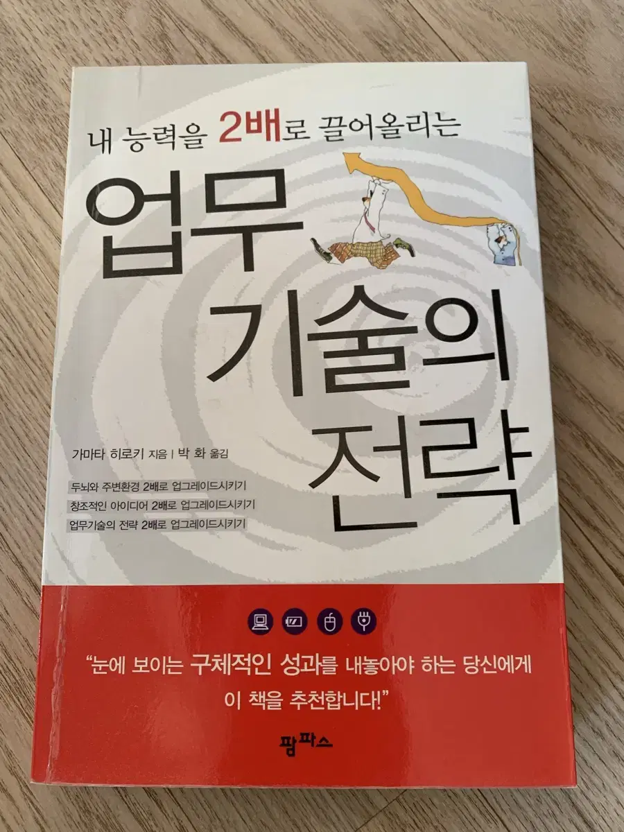 업무 기술의 전략